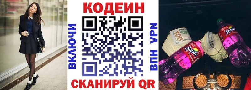 Кодеин Purple Drank как найти наркотики Сосенский